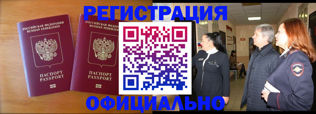регистрация в Лосино-Петровском